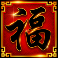 chests of cai shen slot wild symbol