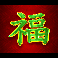 tsai shen 10k ways green character symbol